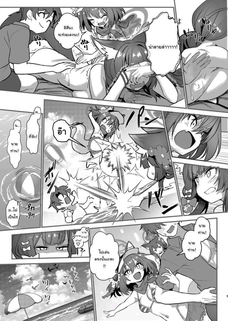 ขออิสึนะสนุกด้วยคนสิคะ